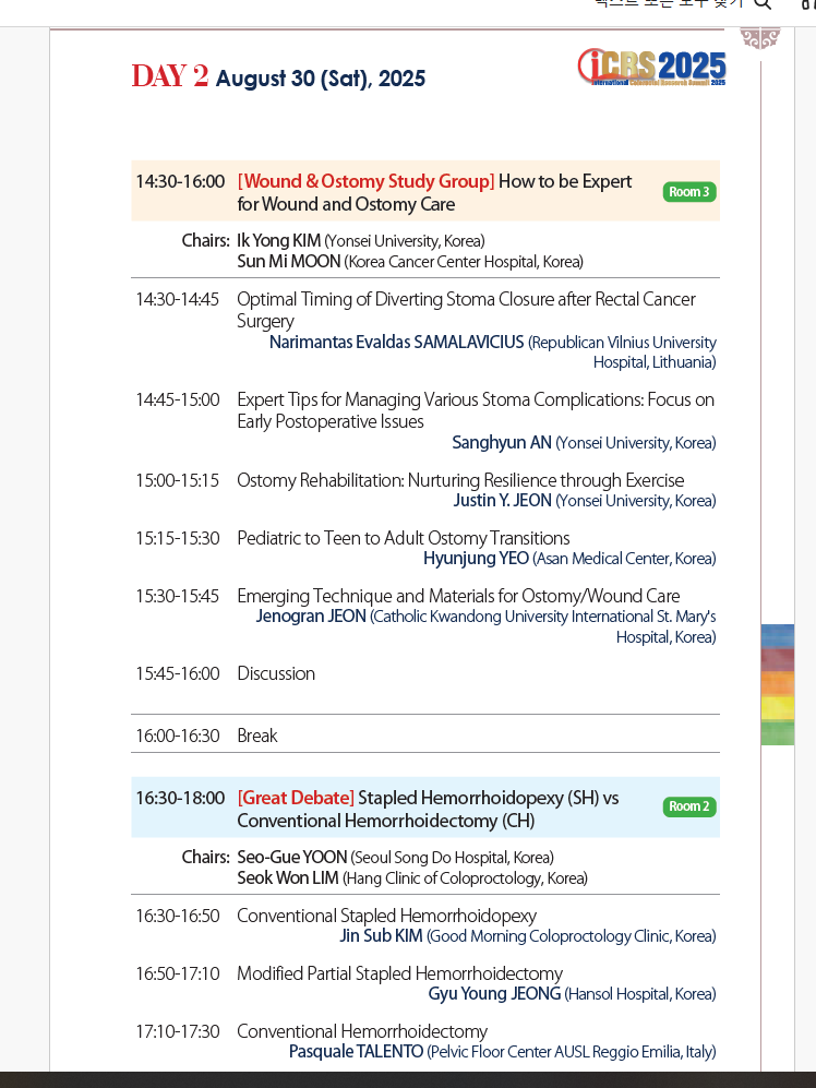 ICRS 2025 Day 2 Great Debate Stapled Hemorrhoidopexy와 Conventional Hemorrhoidectomy 비교 세션